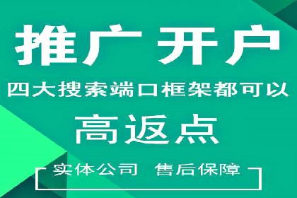 渠道开户返点案例：成功案例分析